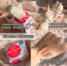 Load image into Gallery viewer, [日本] Softymo 卸妆巾

