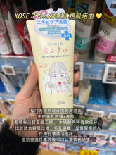 Load image into Gallery viewer, [日本] Kose 洁面洗面霜
