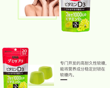 Load image into Gallery viewer, [日本] UHA 味觉糖 维生素D3
