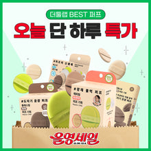 Load image into Gallery viewer, [韩国] The Tool Lab 粉扑
