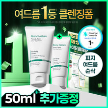 Load image into Gallery viewer, [韩国] Blanc Nature 抗痘洗面奶
