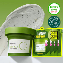 Load image into Gallery viewer, [韩国] Be Plain 绿豆清洁泥膜
