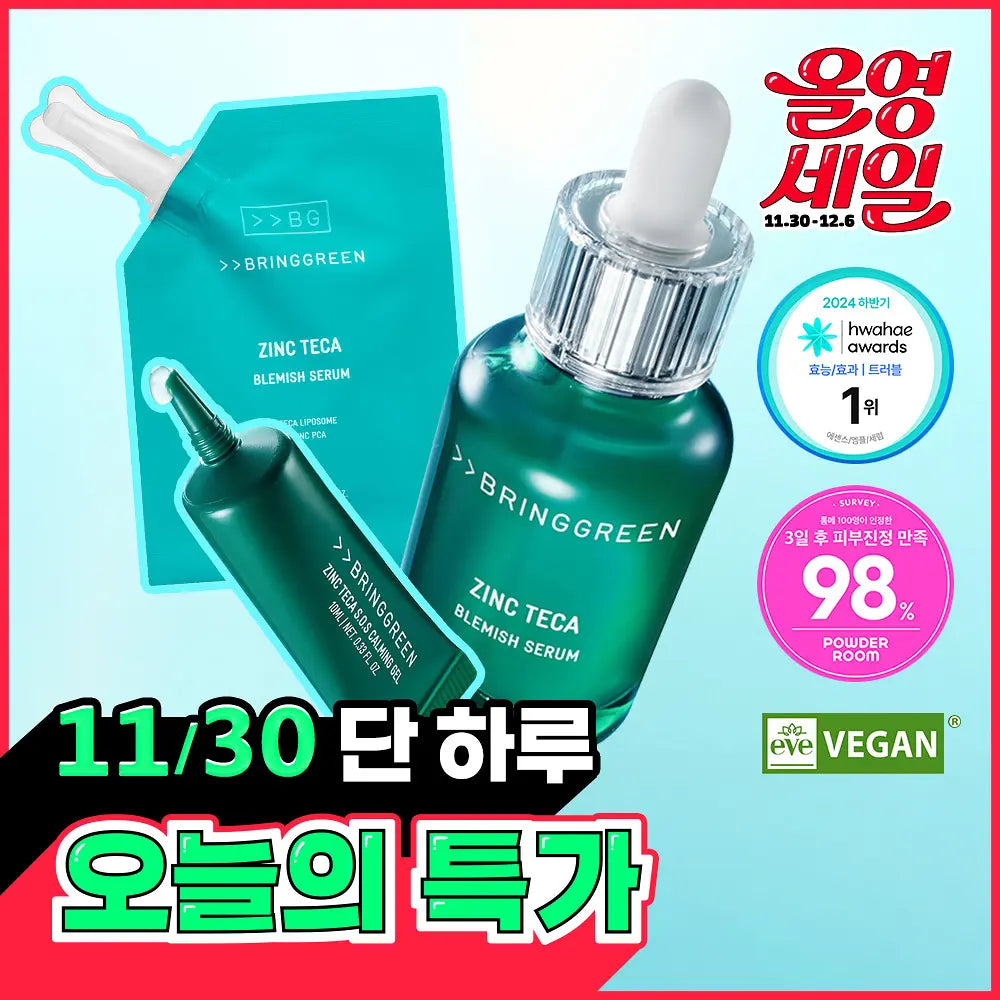 [韩国] Bring Green 茶树精华套组