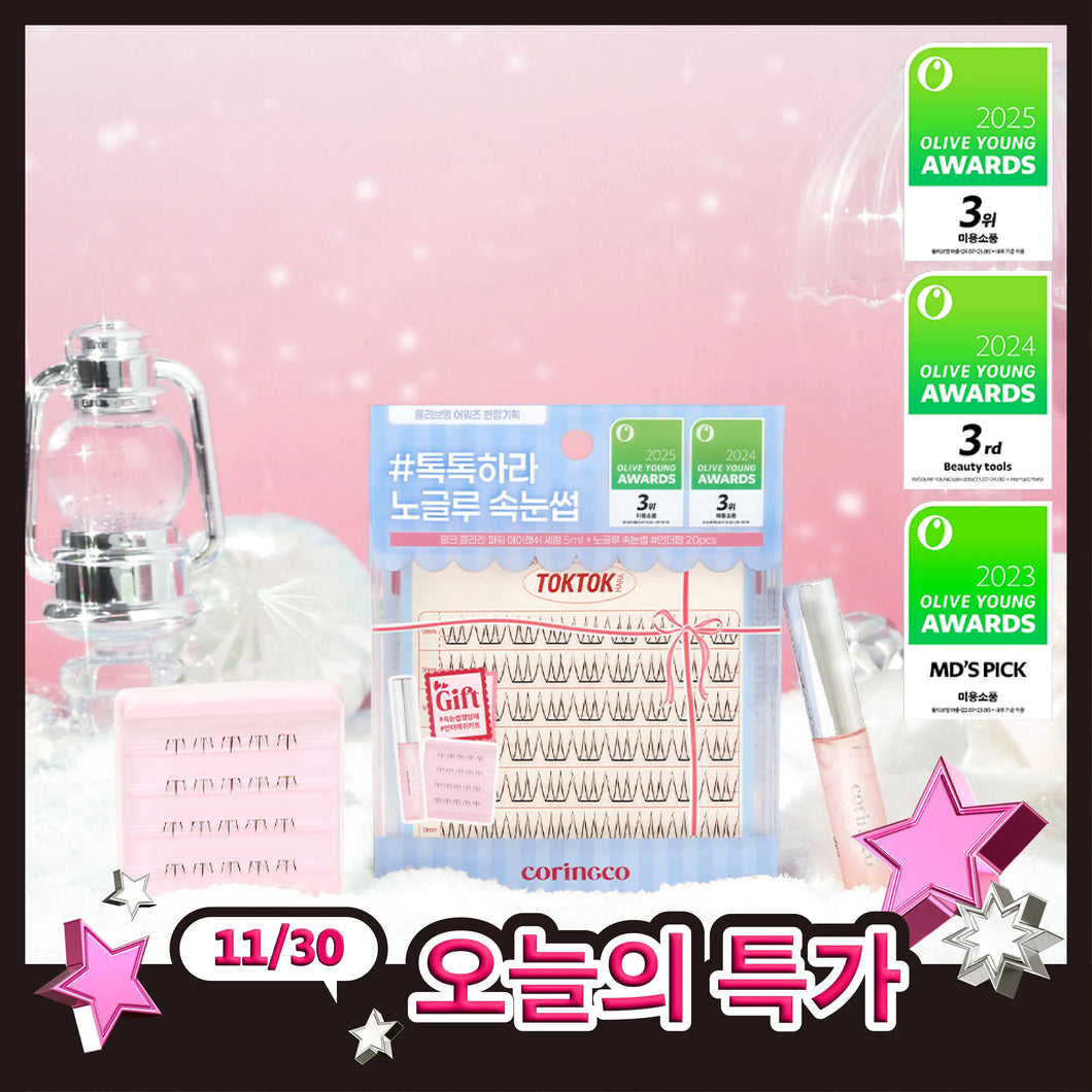 [韩国] Corinco 假睫毛套组