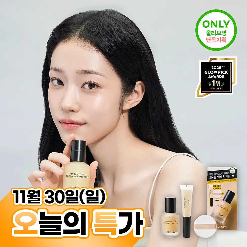 [韩国] Yunjac 妆前乳套组