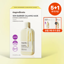 Load image into Gallery viewer, [韩国] Ongredients 黄油面膜

