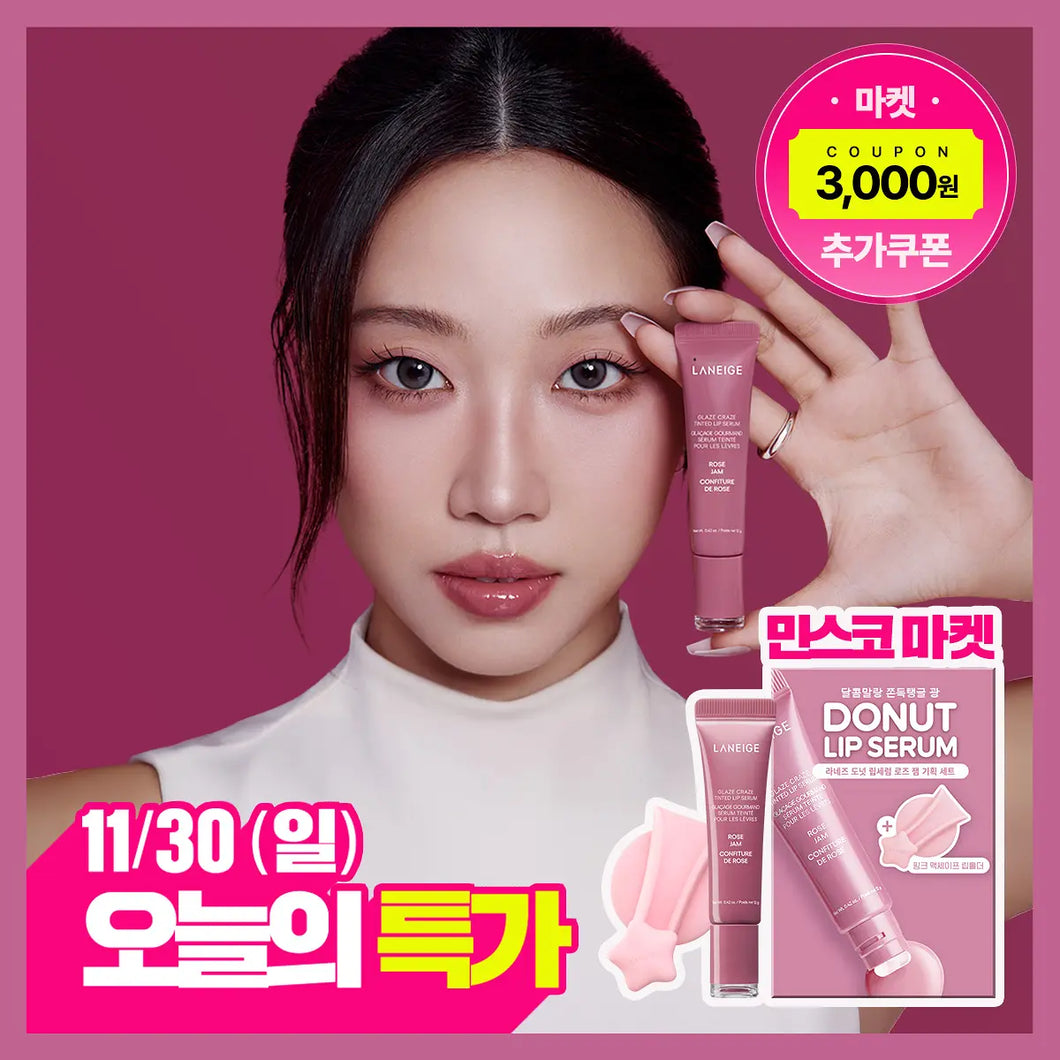 [韩国] Laneige 甜甜圈唇蜜套组