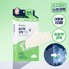 Load image into Gallery viewer, [韩国] Care Plus 睡眠鼻贴
