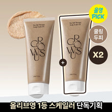 Load image into Gallery viewer, [韩国] Growus 海盐头皮磨砂
