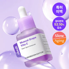 Load image into Gallery viewer, [韩国] SungBoon Editor 紫葡萄维C精华
