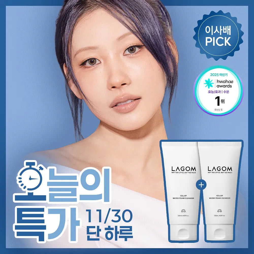 [韩国] Lagom 氨基酸洗面奶套组