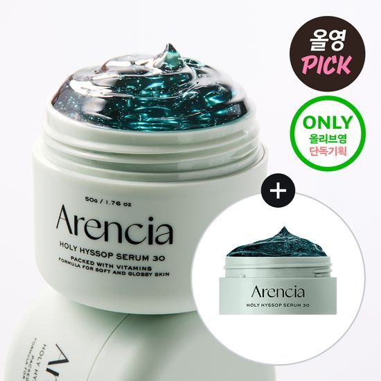 [现货] Arencia 牛膝草精华套组