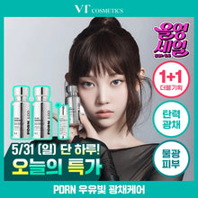 Load image into Gallery viewer, [韩国] VT PDRN 修复精华
