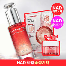Load image into Gallery viewer, [韩国] Boh NAD 光彩精华
