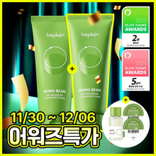 Load image into Gallery viewer, [韩国] Be Plain 绿豆洗面奶
