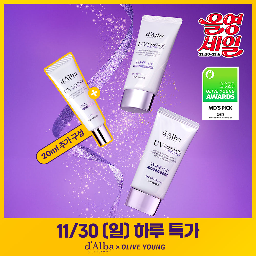 [韩国] d'Alba 水光防晒套组