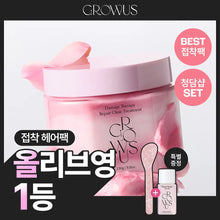 Load image into Gallery viewer, [韩国] Growus 损伤修护发膜
