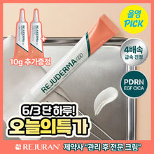 Load image into Gallery viewer, [韩国] Rejuderma PDRN修复再生霜
