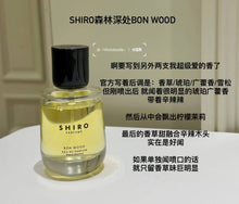 Load image into Gallery viewer, [日本] Shiro 24 浓香香水 50ml
