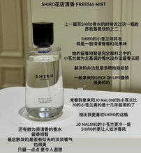 Load image into Gallery viewer, [日本] Shiro 24 浓香香水 50ml
