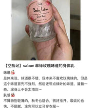 Load image into Gallery viewer, [日本] SABON 身体润肤乳
