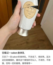 Load image into Gallery viewer, [日本] SABON 丝滑身体乳
