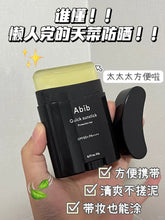 Load image into Gallery viewer, [韩国] Abib 防晒棒
