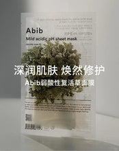 Load image into Gallery viewer, [韩国] Abib 弱酸性面膜
