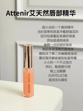 Load image into Gallery viewer, [日本] Attenir 唇部精华

