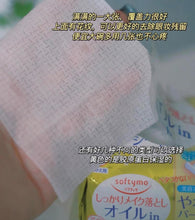 Load image into Gallery viewer, [日本] Softymo 卸妆巾

