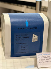 Load image into Gallery viewer, [日本] Blue Bottle 09 咖啡豆
