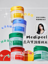 Load image into Gallery viewer, [韩国Daiso] Medipeel 棉片
