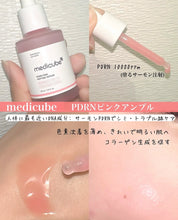 Load image into Gallery viewer, [韩国] Medicube PDRN 胶原蛋白精华套组
