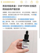 Load image into Gallery viewer, [韩国] CNP PDRN安瓶精华
