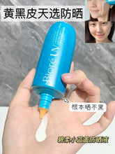 Load image into Gallery viewer, [日本] Biore 水润防晒乳液
