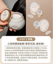 Load image into Gallery viewer, [日本] Sabon 护发系列
