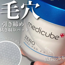 Load image into Gallery viewer, [韩国] Medicube 毛孔紧致棉片

