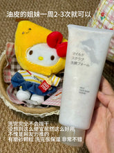 Load image into Gallery viewer, [日本] Muji 洁面系列
