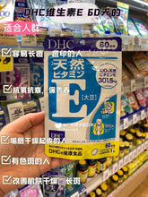 Load image into Gallery viewer, [日本] DHC 维生素E

