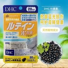 Load image into Gallery viewer, [日本] DHC 光对策叶黄素
