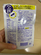 Load image into Gallery viewer, [日本] DHC 补铁丸
