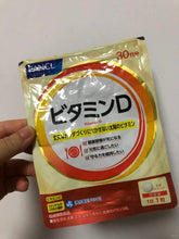 Load image into Gallery viewer, [日本] Fancl 维他命D
