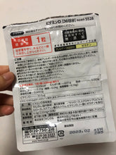 Load image into Gallery viewer, [日本] Fancl 维他命D
