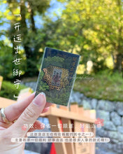 Load image into Gallery viewer, [日本] 清水寺 开运出世守
