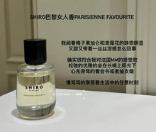 Load image into Gallery viewer, [日本] Shiro 24 浓香香水 50ml
