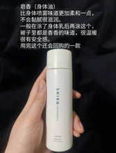 Load image into Gallery viewer, [日本] SHIRO 10 身体精油
