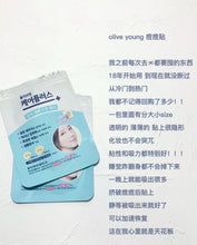 Load image into Gallery viewer, [韩国] Olive Young 痘痘贴
