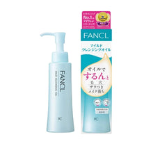 Load image into Gallery viewer, [日本] Fancl 卸妆油
