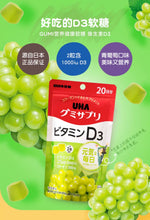 Load image into Gallery viewer, [日本] UHA 味觉糖 维生素D3
