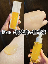 Load image into Gallery viewer, [日本] Fru:C 维他命精华
